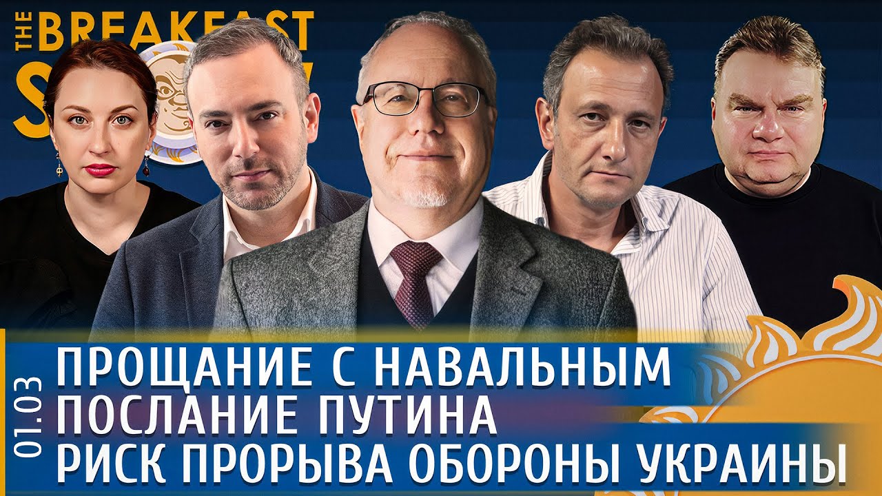 Прощание с Навальным, Послание Путина, Сарматы с Цирконами. Колесников, Липсиц, Лагодинский