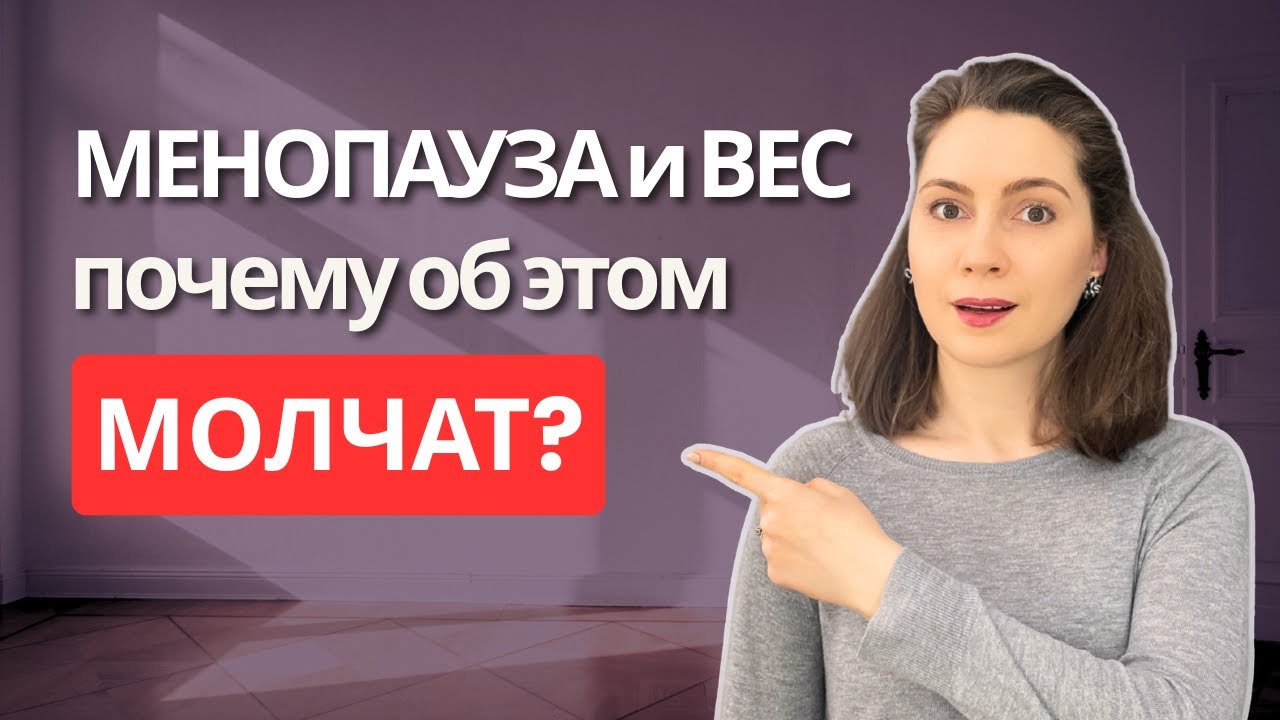 Как остановить набор веса после 40