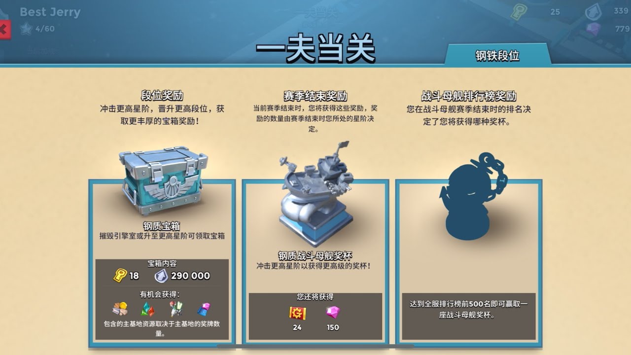 海岛奇兵：1月4日战斗母舰钢铁段位。