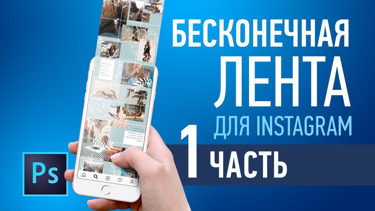 Делаем бесконечную ленту для Instagram. 1 Часть