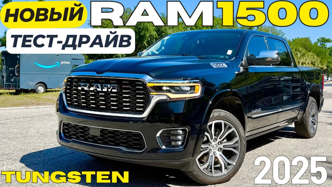 Это Роллс-Ройс в мире пикапов! Тест-драйв RAM 1500 Tungsten