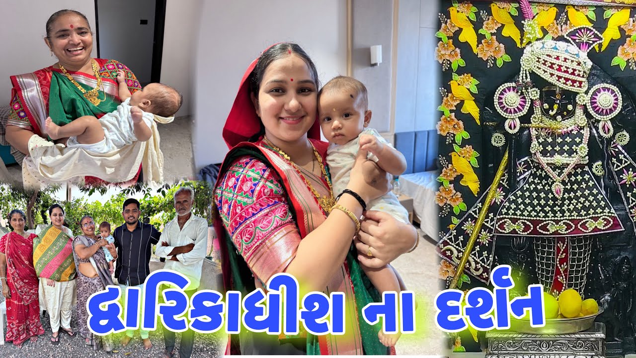 Eklavya Ane Baa Ni Manokamna Puri Thay | દ્રારિકાધીશ ના દર્શન | Popatbhai Family’s Vlogs