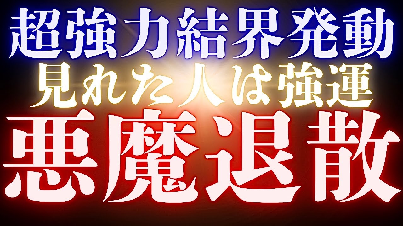 【悪霊退散🔥】絶対見て‼️今、辛い人生の貴方へ🥺最高人生🌈 引き寄せが叶う🌈宇宙🪐 タロットカード占い🔮 金運💰恋愛❤️超開運✌️全て叶います✨🌈🍀