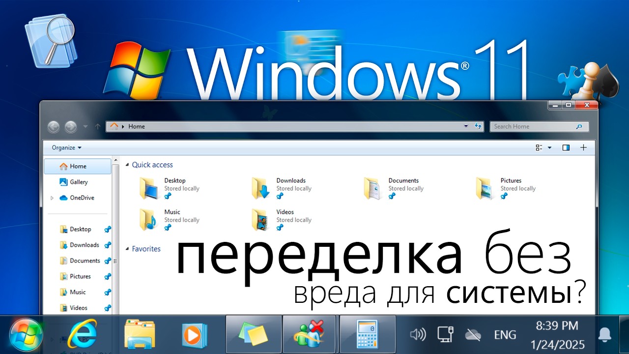Превращаем Windows 11 в Windows 7. Есть ли в этом СМЫСЛ?