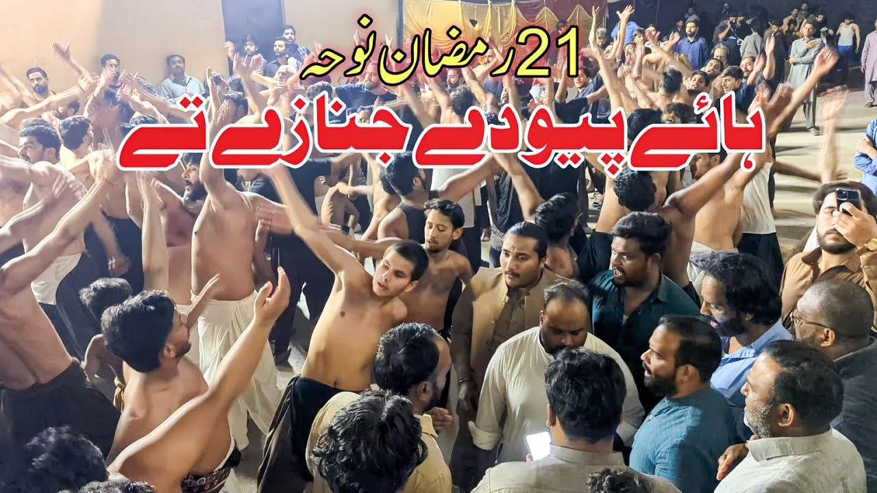 21 Ramzan Noha 2026 | Haye Peyo Dai Janzay Tey  | Shahadat Imam Ali(a s) | Al Qaim Town Islamabad 