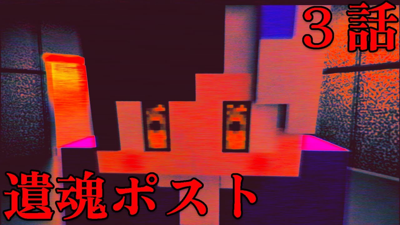 【ゆる卓】遺言書の準備が必要なクトゥルフ「遺魂ポスト」 3話（ぷりっつ、アマル、まぜ太、ゆるりる、川犬）