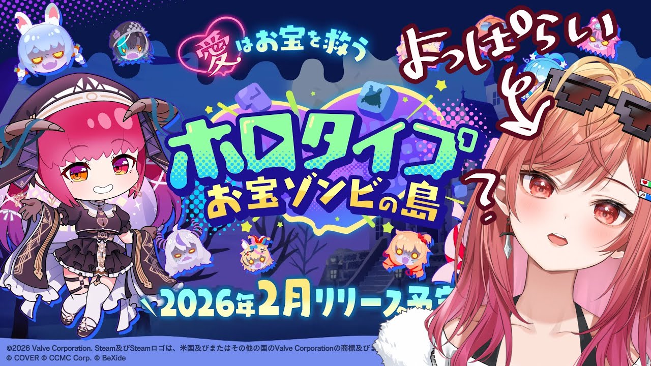 【ホロタイプ お宝ゾンビの島】よっぱらい、先行プレイで遊ぶの巻き【一条莉々華/hololive DEV_IS　ReGLOSS】