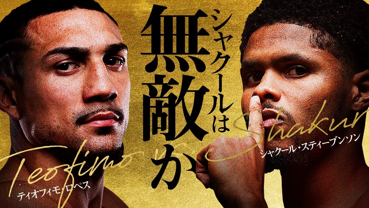 【ボクシングラジオ】最高のマッチアップ。ロペスvsシャクール 勝敗予想