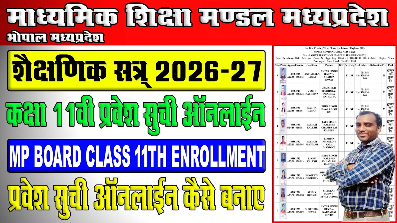 How to Create MPBSE Class 11th Admission List Online 2026-27 || MPBSE 11th Admission List Online ||