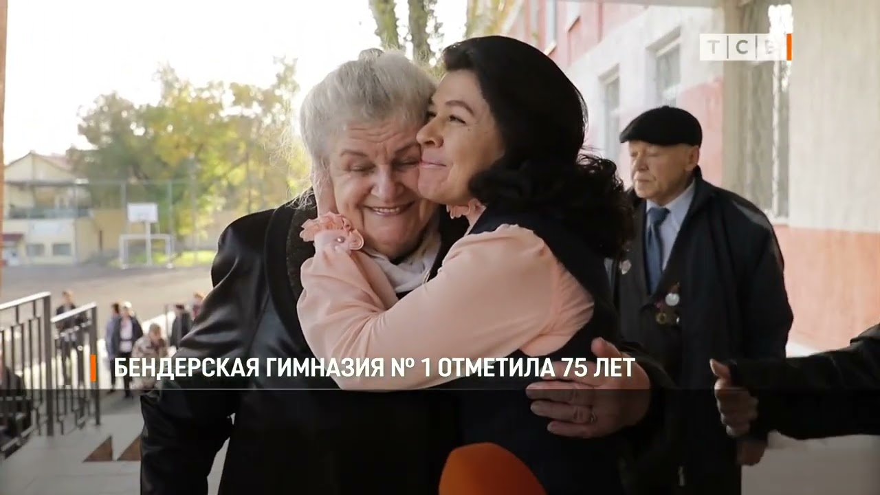 Бендерская гимназия № 1 отметила 75 лет
