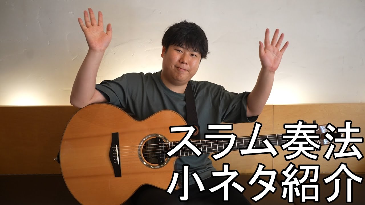 【プチ解説】スラム奏法の小ネタ ベース音を16分で鳴らすパターン
