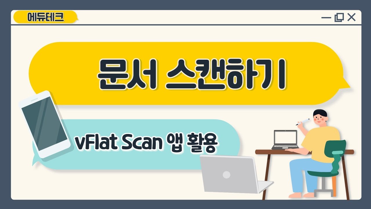 문서 스캔해서 파일로 저장하기, 책 스캔해서 태블릿으로 공부하기 - vFlat 스캔 앱 활용