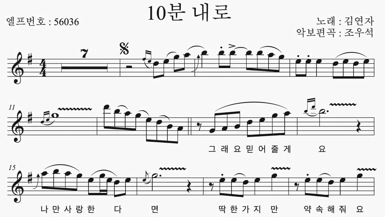 10분내로(악보첨부) [조우석색소폰편곡악보집1수록곡]