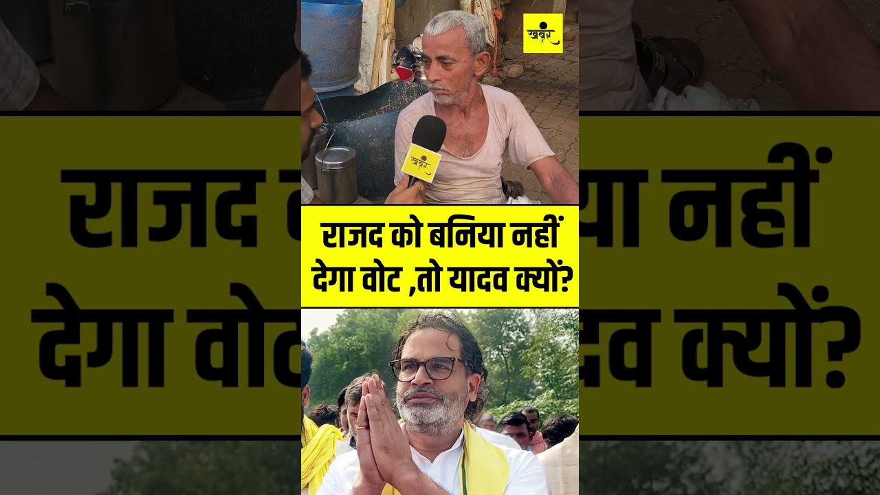 Bankipur By Election में यादव जी बोले, राजद को बनिया नहीं देगा वोट तो यादव क्यों?