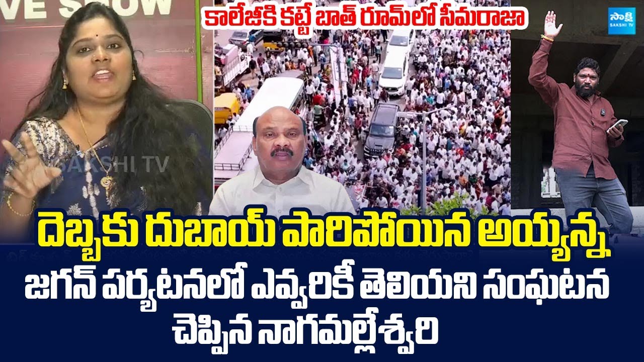 YSRCP Naga Malleswari Goosebumps Words About YS Jagan Narsipatnam Tour | Ayyannapatrudu