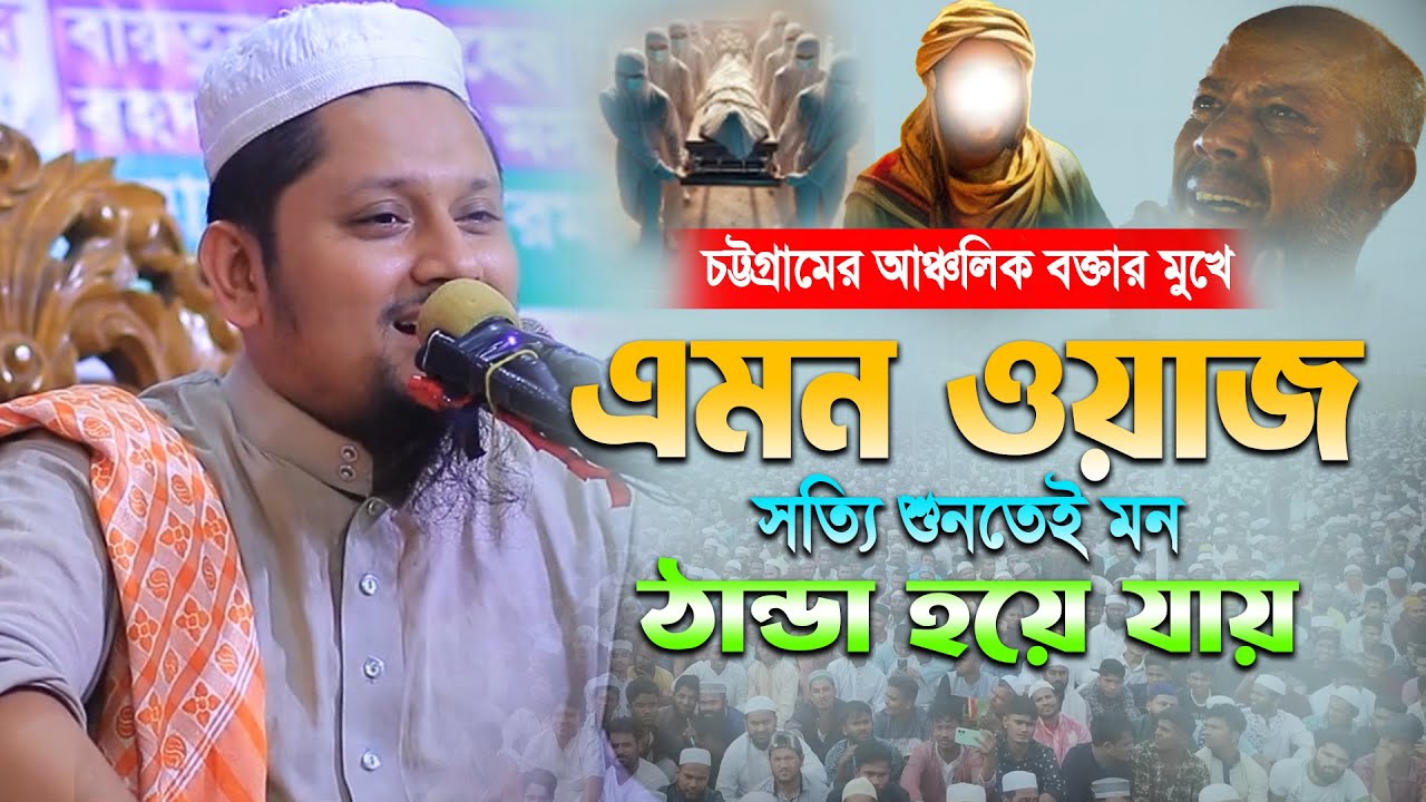 এমন ওয়াজ শুনতেই মন ঠান্ডা হয়ে যায় | মাওলানা আহমদ বিন সালাম ওয়াজ ২০২৫। Bangla New Waz Ahmad Bin Salam