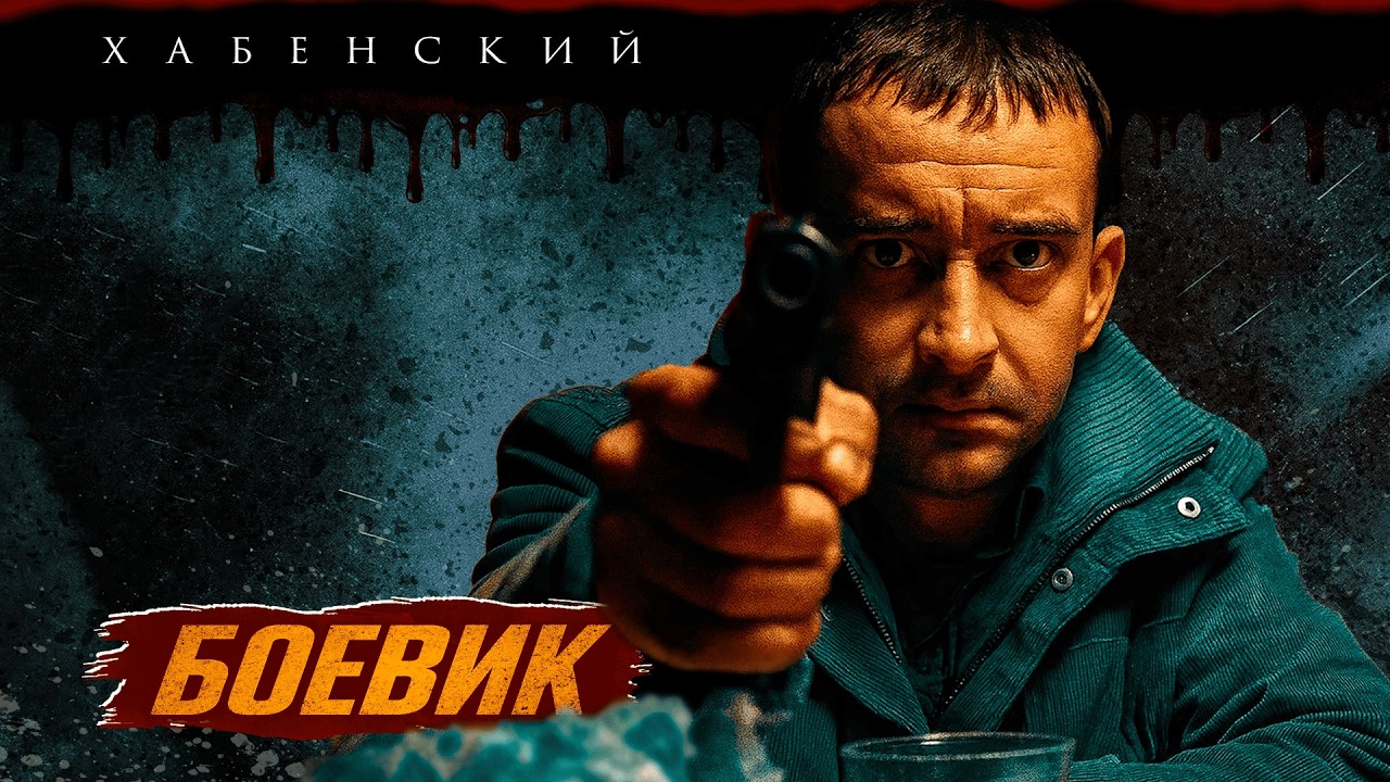 НАПРЯЖЁННЫЙ ДЕТЕКТИВ! НАЁМНЫЙ УБИЙЦА СТАЛ ЕГО СПАСЕНИЕМ! Домовой