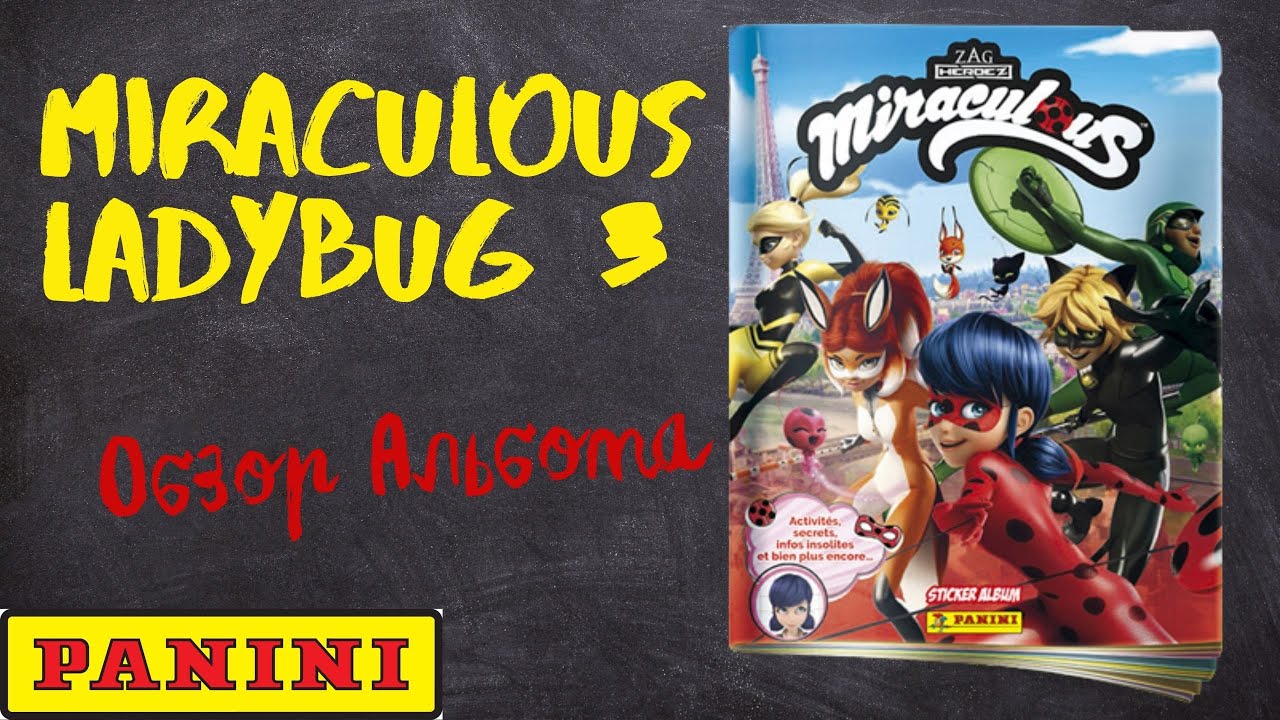 PANINI Miraculous Ladybug 3 / Леди Баг и Супер-Кот. Обзор альбома для наклеек