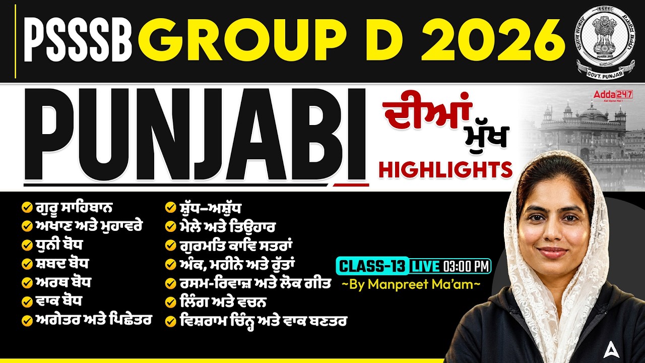 PSSSB Group D 2026 | PSSSB Group D Punjabi Revision Class | PSSSB Punjabi Grammar | By Manpreet Mam