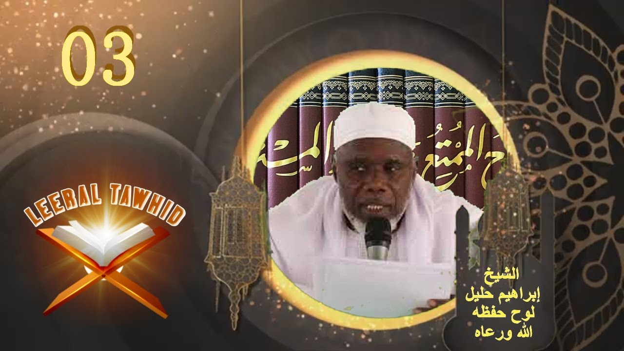 ماذا يعني إنتمائي للإسلام ؟  SAMA ASKANU CI L'ISLAM LANE LAY TEKKI ?  AK IBRAHIMA  KHALIL LO ( H A )