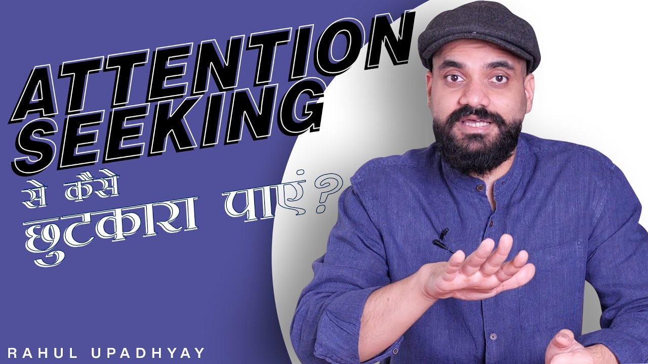 How to stop being an attention seeker.|HINDI