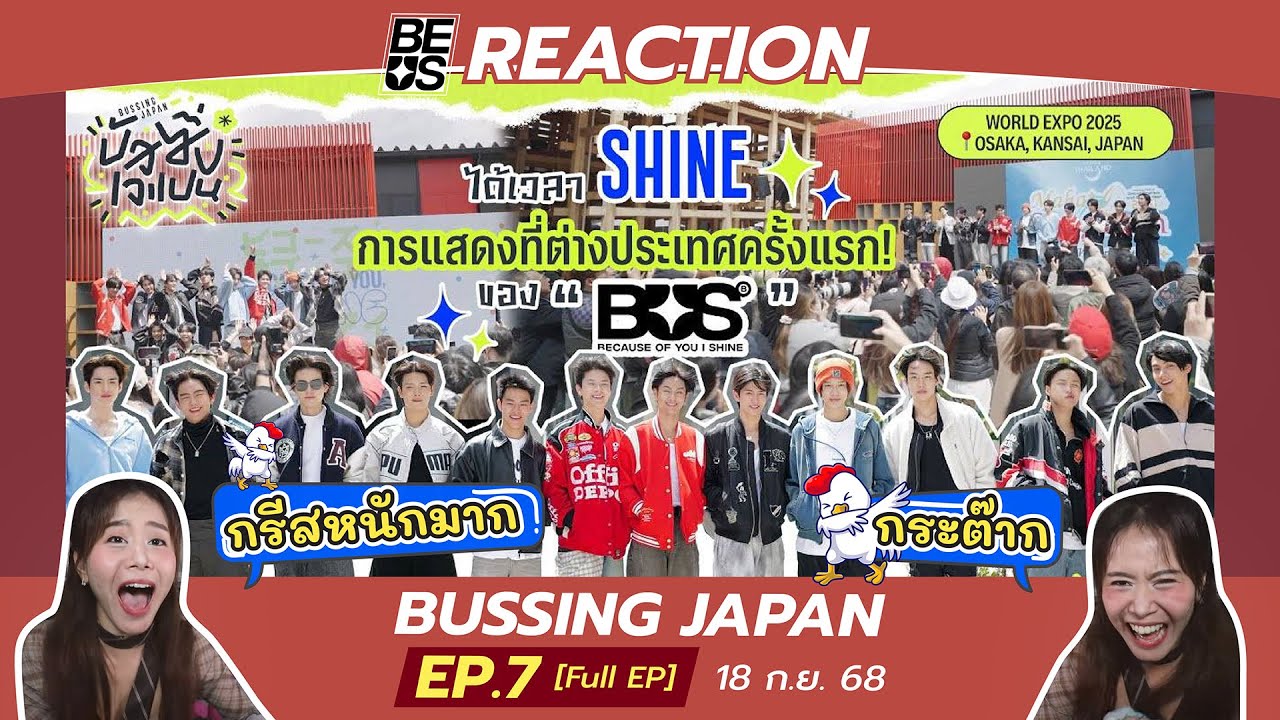 REACTION BUSSING JAPAN EP.7 [Full EP] | 18 ก.ย. 68