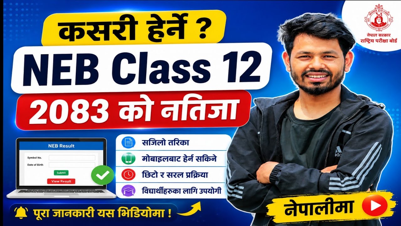 class 12 ko result kasari herne ? neb class 12 ko result kasari herne || how to see class 12 result