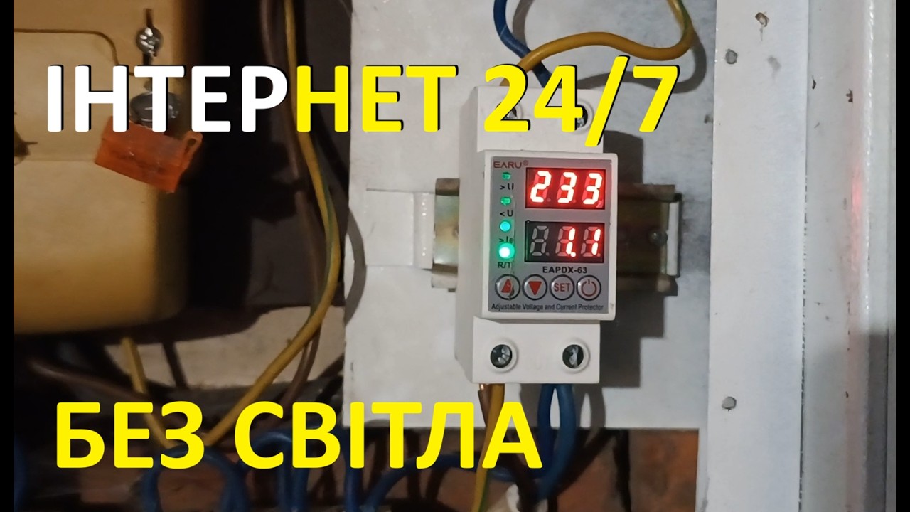 Забудьте про відключення інтернету! Проста схема автономного живлення