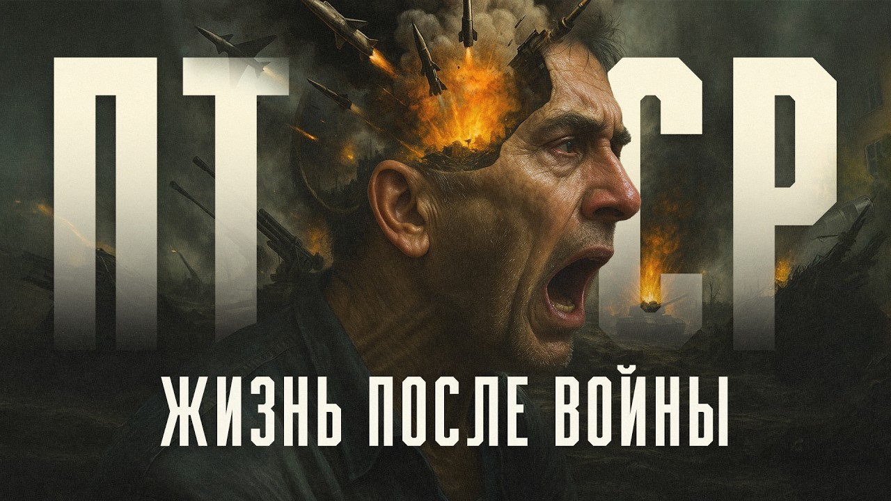 ПТСР у ветеранов военных кампаний и участников СВО. Как они адаптируются к мирной жизни?