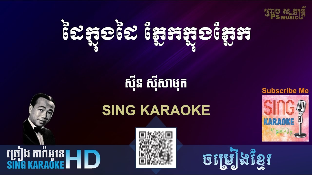ដៃក្នុងដៃភ្នែក្នុងភ្នែក-(ច្រៀងការ៉ាអូខេ-Sing Karaoke) ភ្លេងសុទ្ធ