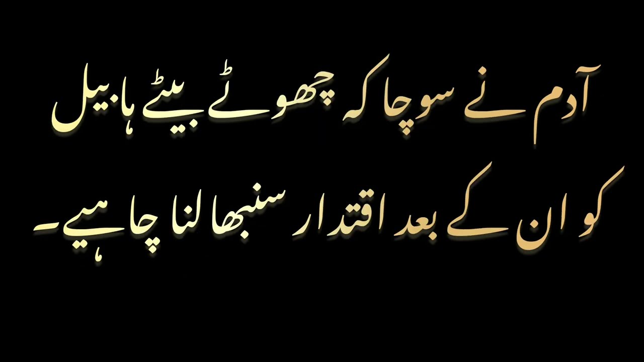 habil and kabil story | story of adam son | why qabil kill habil | what lesson we learn from it |