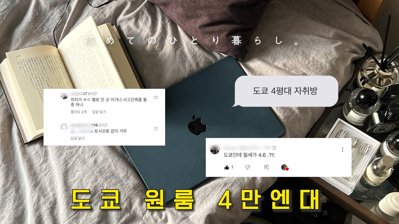 도쿄 4만엔대 자취방을 꾸미면 생기는 일..ㅣ5평 원룸 룸투어ㅣ일본집구하기ㅣ일본워홀