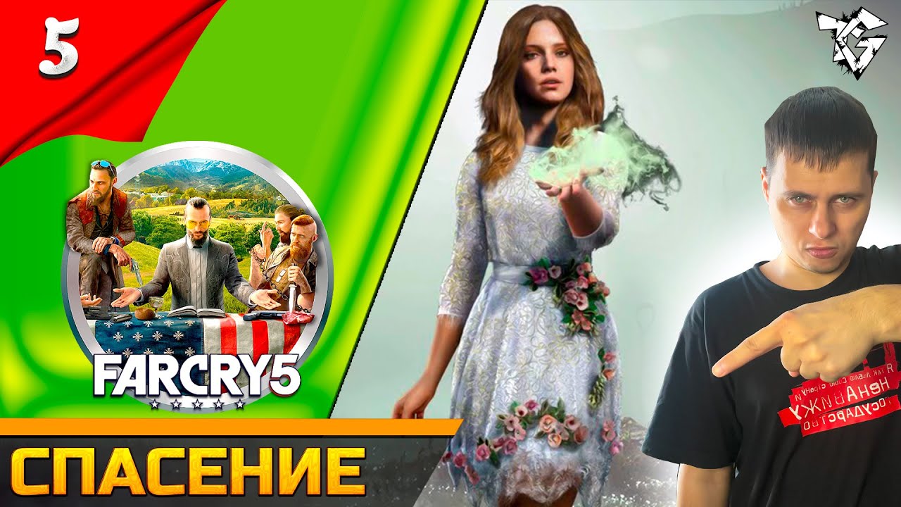 Прохождение ➡ Far Cry® 5 [#5] /Кооператив ➡ Спасение #shorts