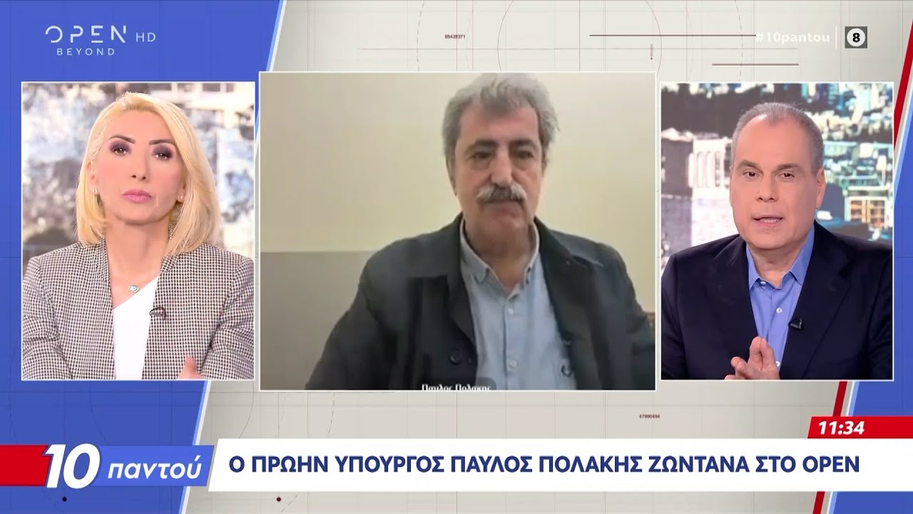 Παύλος Πολάκης: «Από το 2020 είχα κάνει καταγγελίες για την κ.Στρατινάκη» | OPEN TV