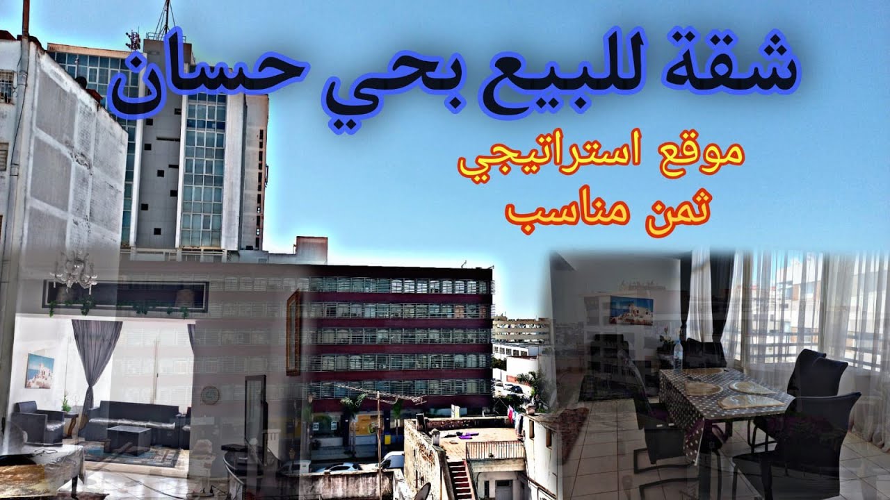 #شقة _للبيع_ بمدينة الرباط حي حسان 96 متر الطابق الثالث