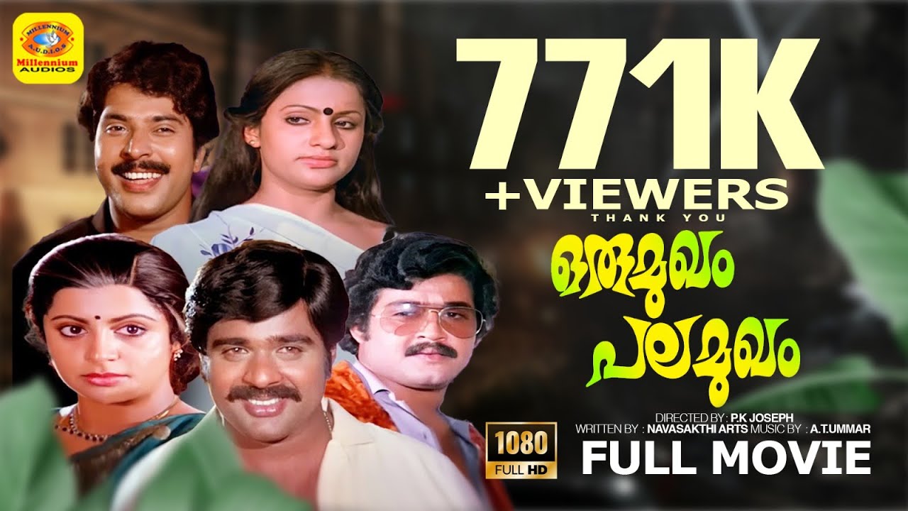 ഒരു മുഖം പല മുഖം | Oru Mukham Pala Mukham | Mohanlal, Mammootty & Seema | Super Hit Action Movie HD