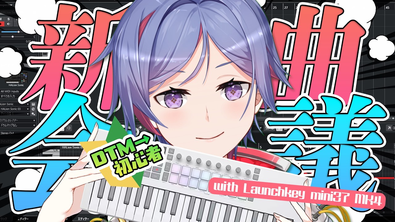 【DTM作曲配信】次の曲はどんな感じにしようかな💭MIDIキーﾎﾟﾁﾎﾟﾁしながら作っていくよ🎹💫💫💫【天空乃ヒビキ / シンセマニアクス】