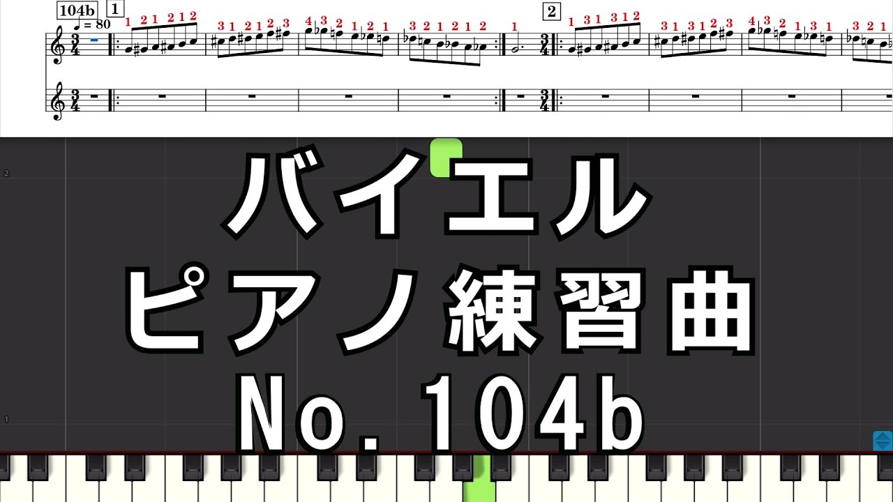 バイエル No.104b ピアノ練習曲 3Step
