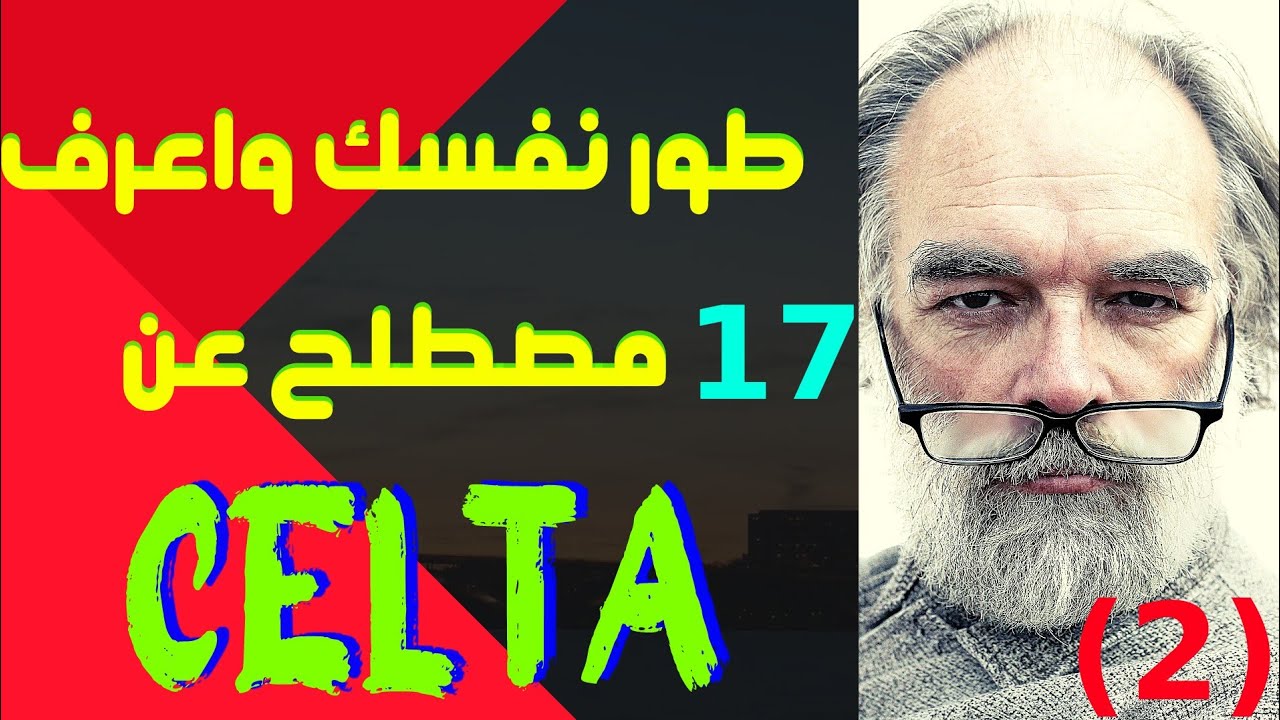 #CELTA #celta_course اهم 17 مصطلح يتم استخدامهم في سيلتا✅✅