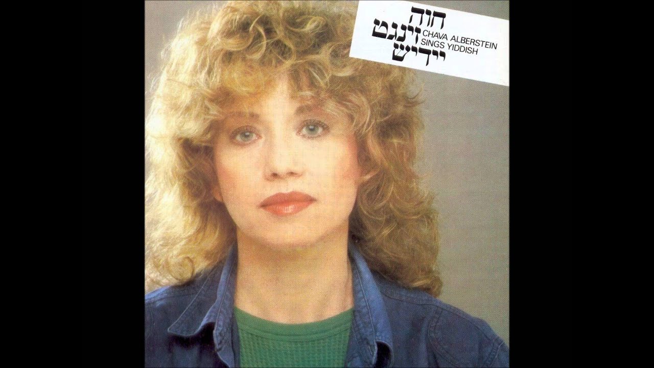 (AVREML MARVIKHER) חוה אלברשטיין - אברהמ'ל דער'מרוויח'ער