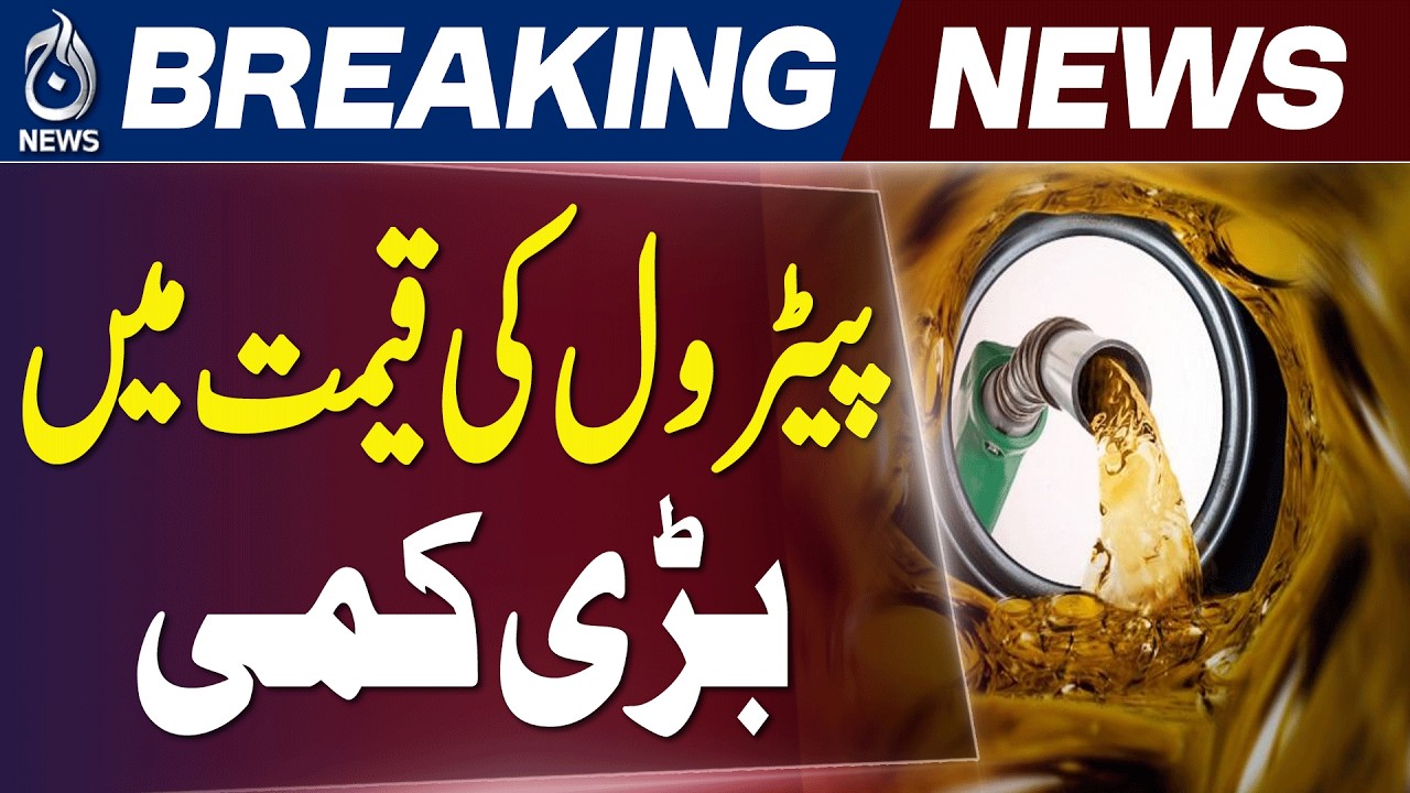 Petrol Price Cut | Pakistan Fuel Prices Update | Petrol Decreased 4 Rupees | Latest Notification