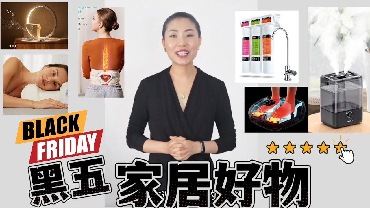 黑五到圣诞节必买！Jenny Jia 精选家居实用好物：睡眠、足部按摩、饮用水净化、加湿器，起床腰疼的救星！床头智能💡，高性价比耳包