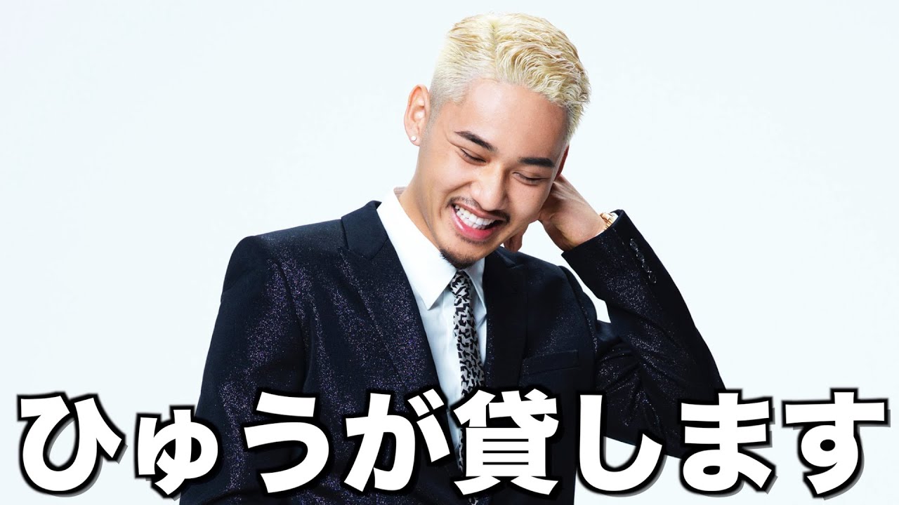 【悲劇】全YouTuberにひゅうが貸し出したら人気なさすぎたwwwwww