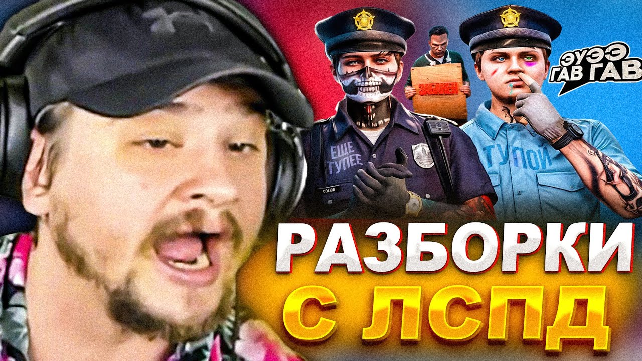 КРУПНЫЕ РАЗБОРКИ МАРАСА ШАКУРА С ЛСПД В ГТА 5 РП... (нарезка) | MARAS SHAKUR