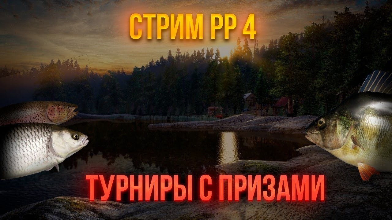 РР4 СТРИМ | Фармим на новую сборку часть 1