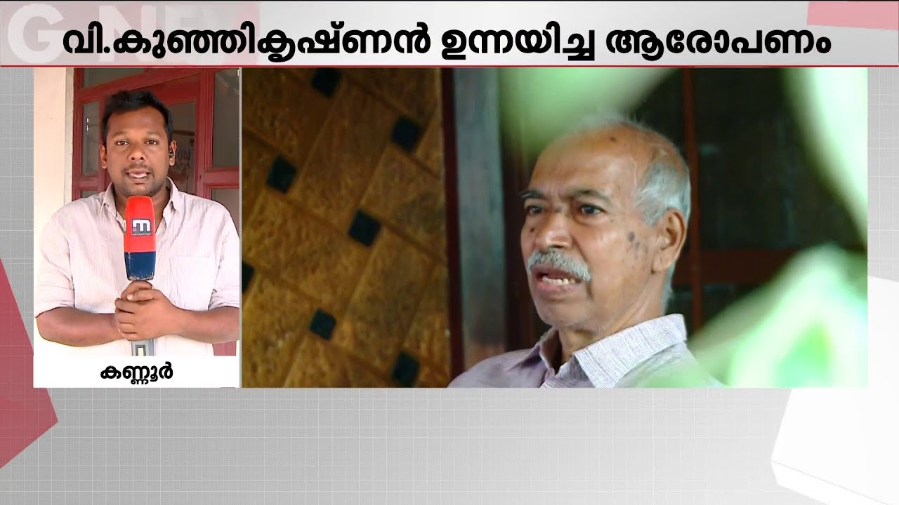 രക്തസാക്ഷി ഫണ്ട് തട്ടിപ്പ്: കണക്ക് ബോധിപ്പിക്കണമെന്ന് പയ്യന്നൂരിലെ നേതാക്കൾ, CPMൽ തർക്കം