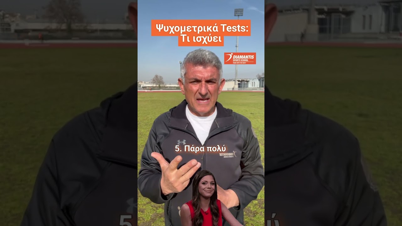 ΤΙ ΙΣΧΥΕΙ, με τα Ψυχομετρικά Tests; 🤔💭 #panellinies