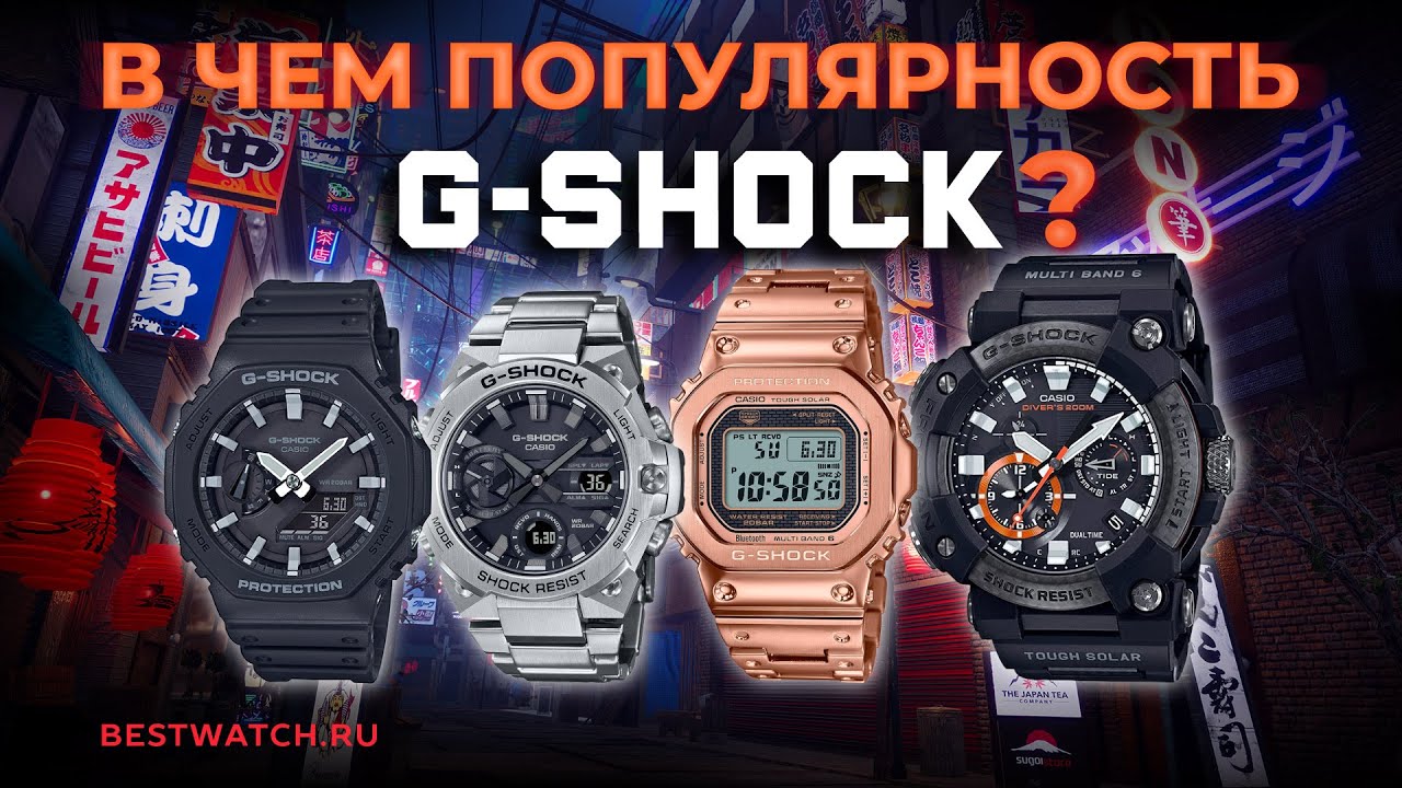 В чем популярность G-SHOCK? | Сравнение CASIO