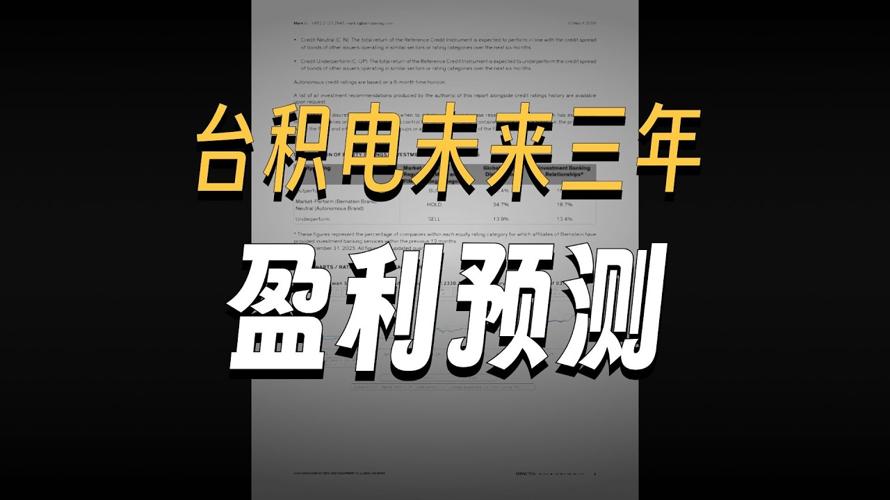 伯恩斯坦 台积电（2330 TT）1Q26月度营收符合预期 260310