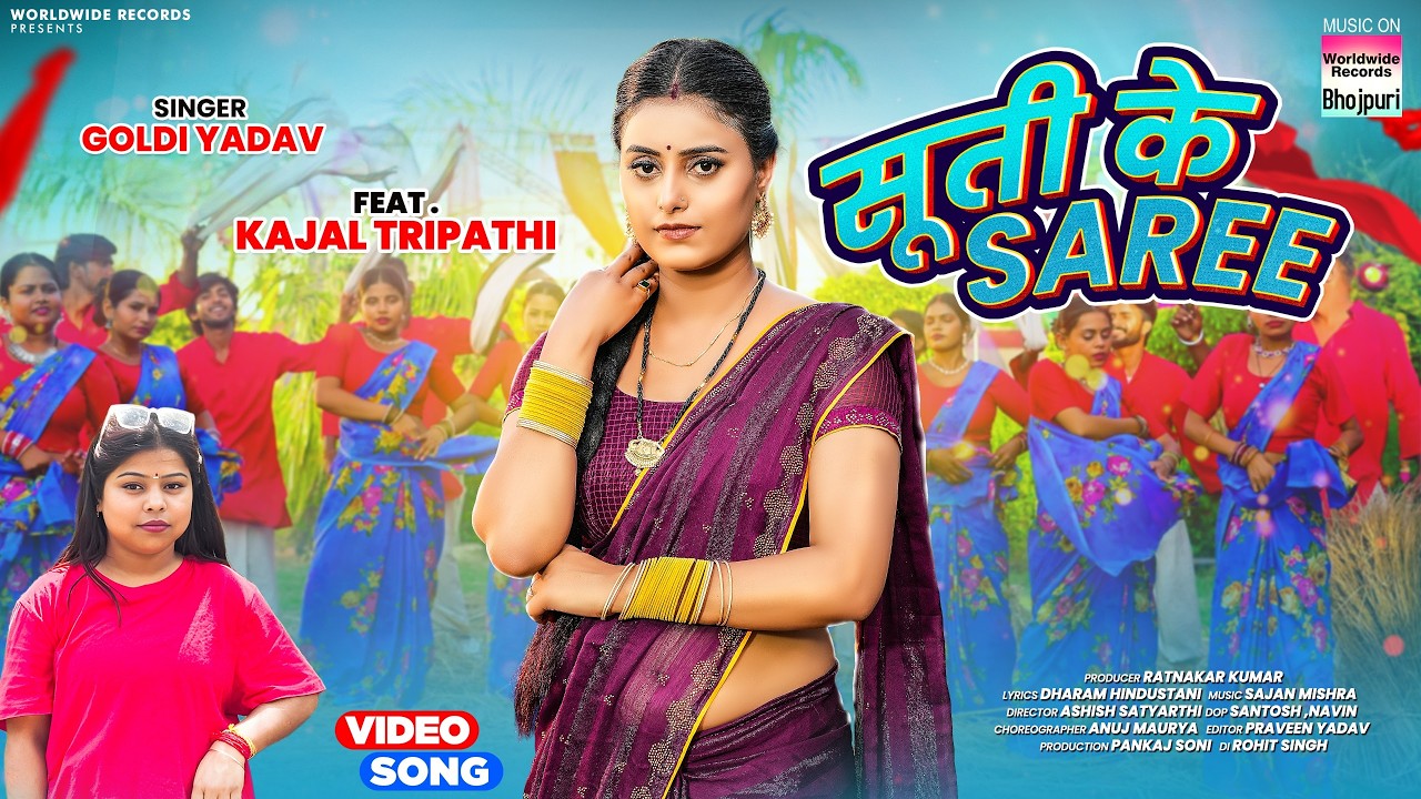 Suti Ke Saree #Kajal Tripathi #Goldi Yadav #bhojpuri #song #shorts #video